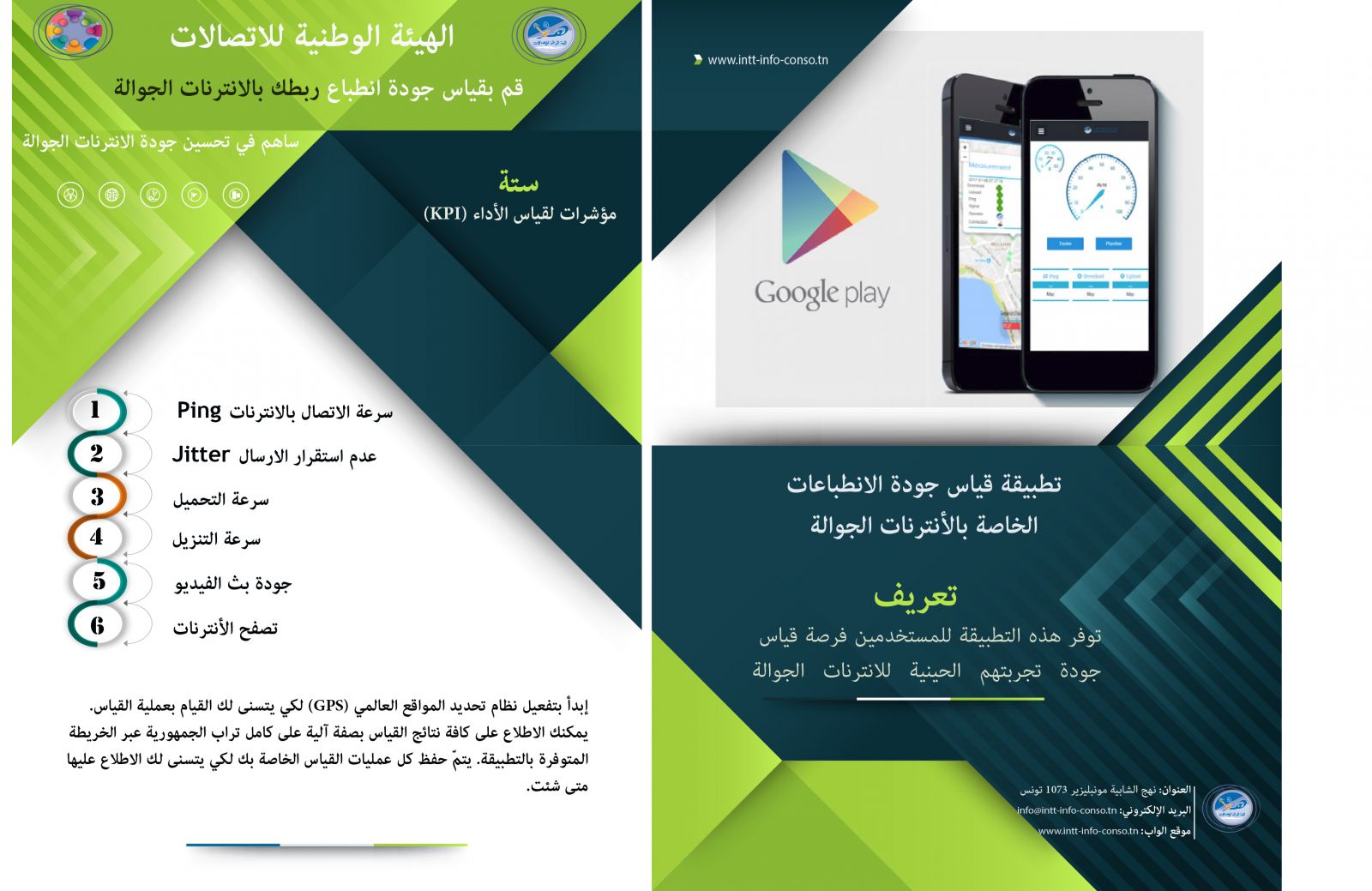 https://play.google.com/store/apps/details?id=tn.intt.qos.grandpublic